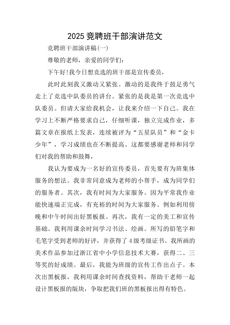 2025竞聘班干部演讲范文_第1页