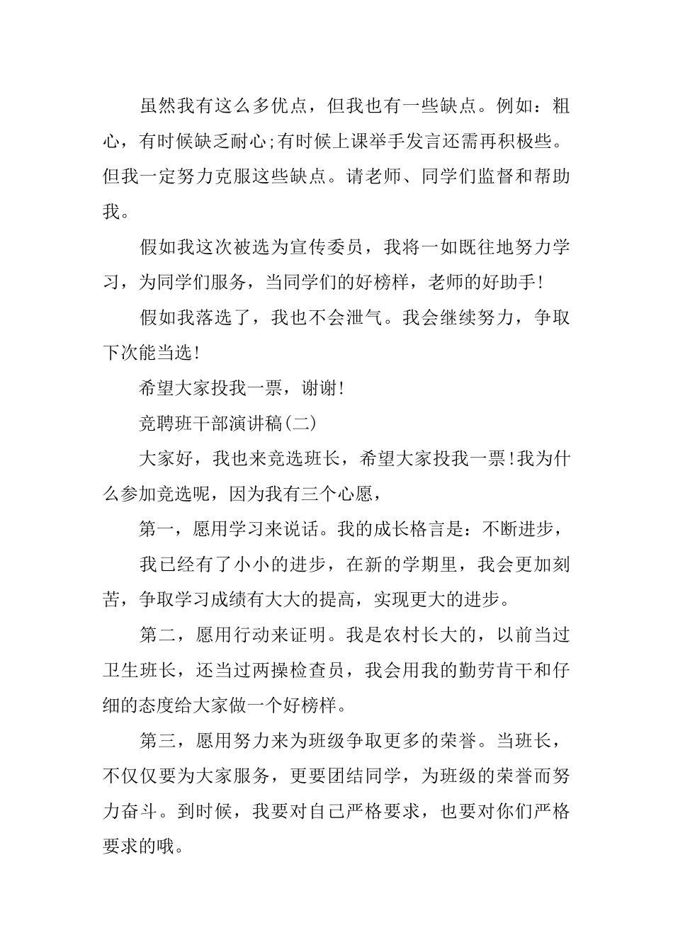 2025竞聘班干部演讲范文_第2页