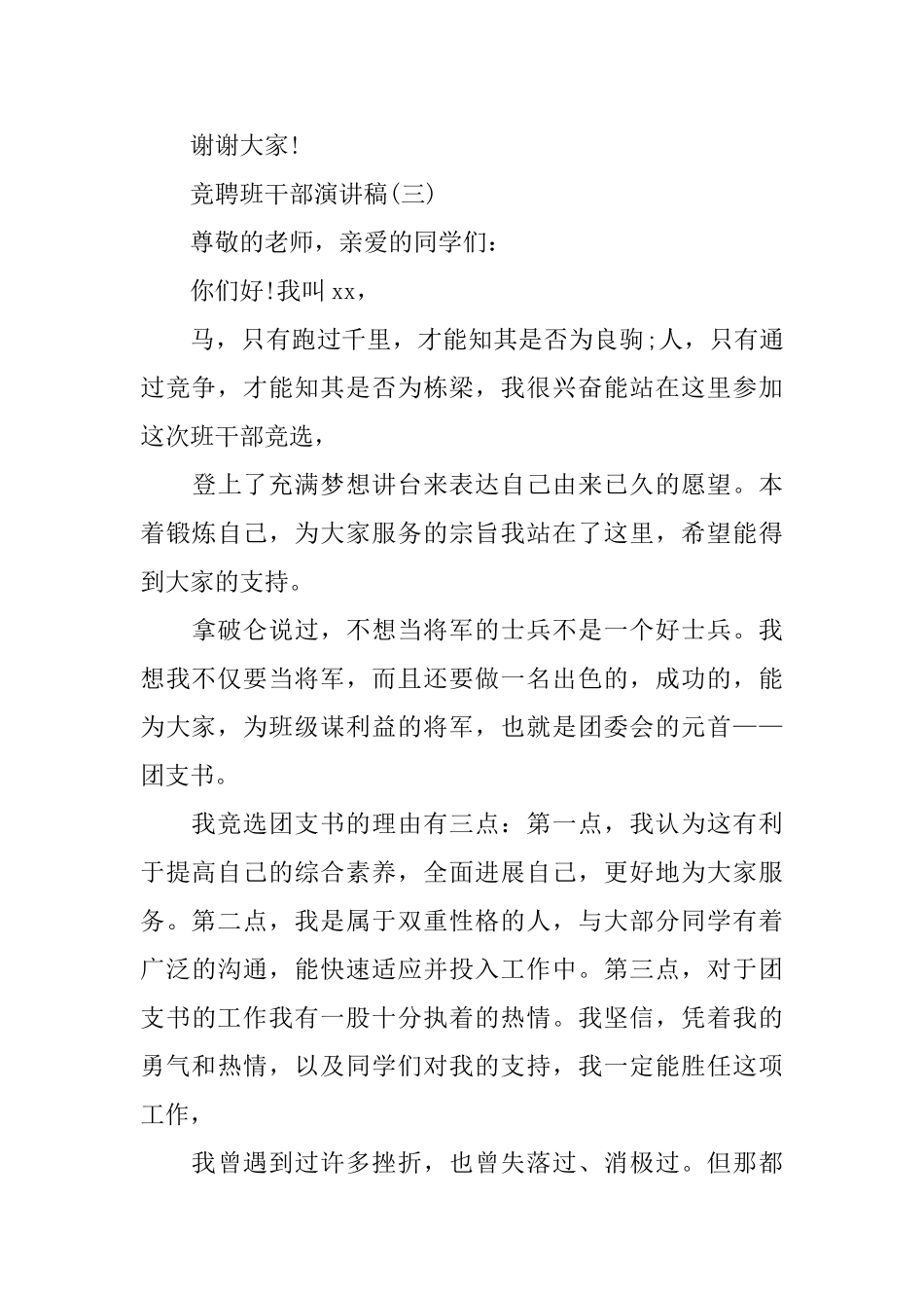 2025竞聘班干部演讲范文_第3页