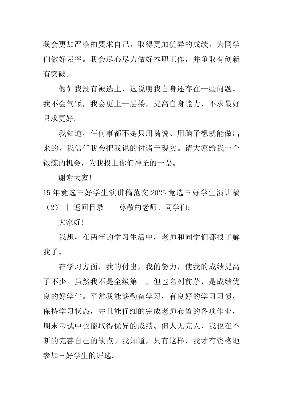 2025竞选三好学生演讲稿_第2页