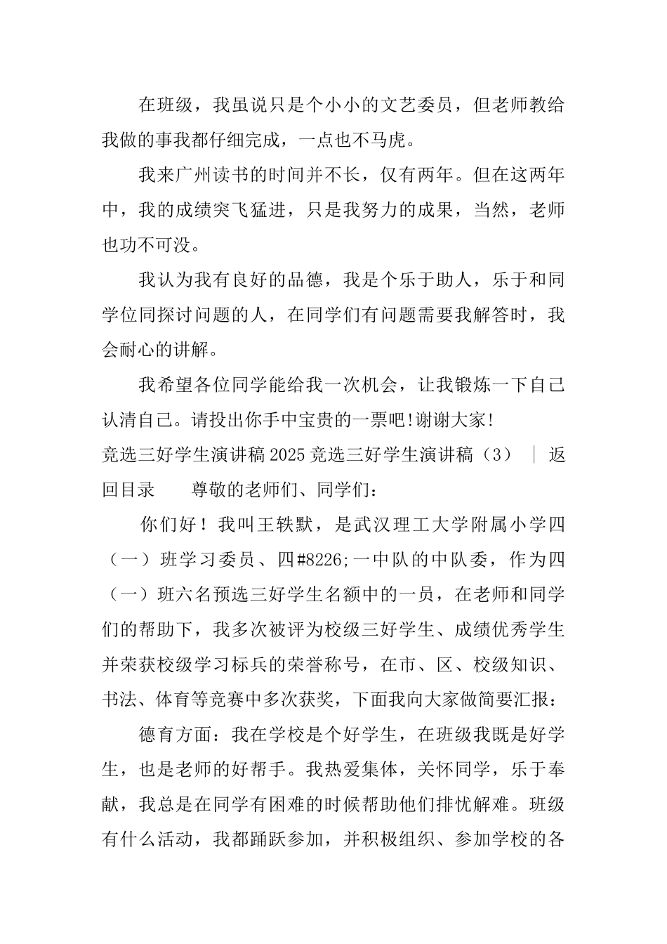 2025竞选三好学生演讲稿_第3页