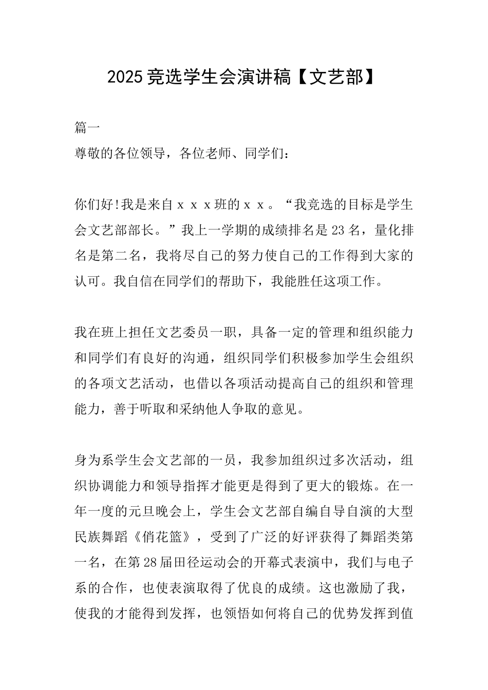 2025竞选学生会演讲稿_第1页