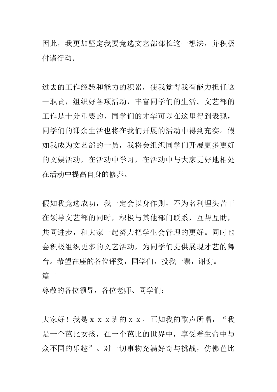 2025竞选学生会演讲稿_第2页