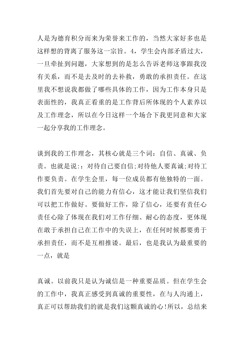 2025竞选大学学生会主席演讲稿大全_第3页