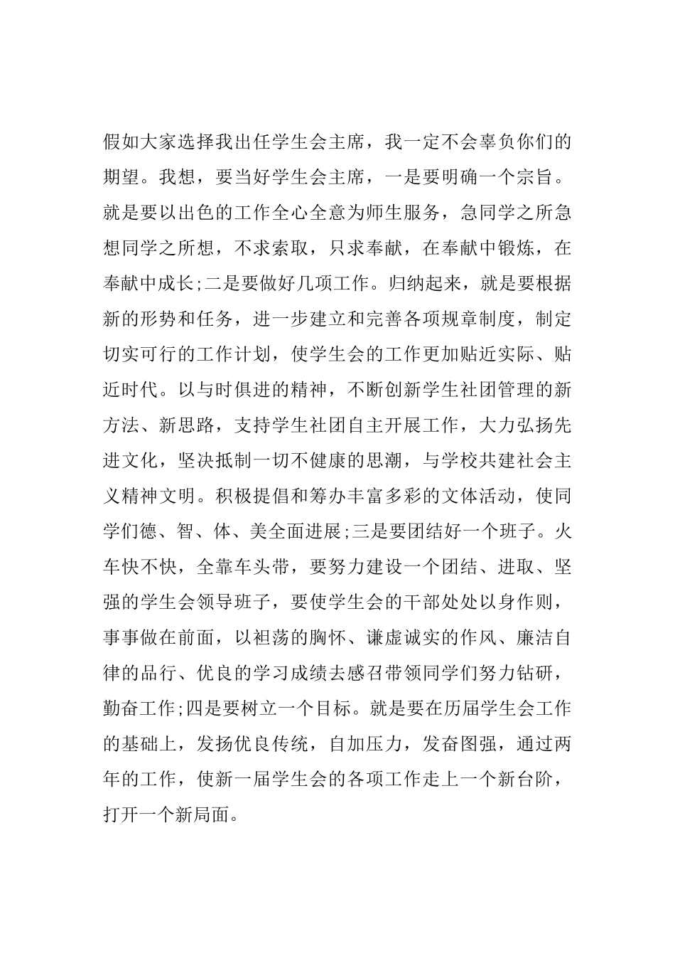 2025竞选学生会主席的演讲稿_第2页