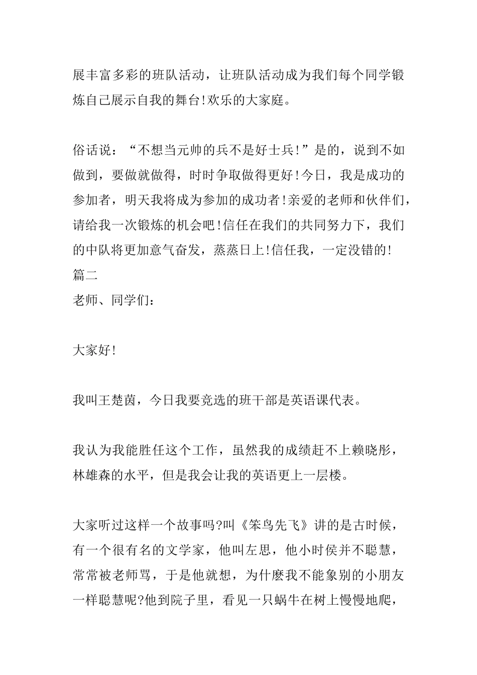 2025竞选班干部发言稿五篇_第2页