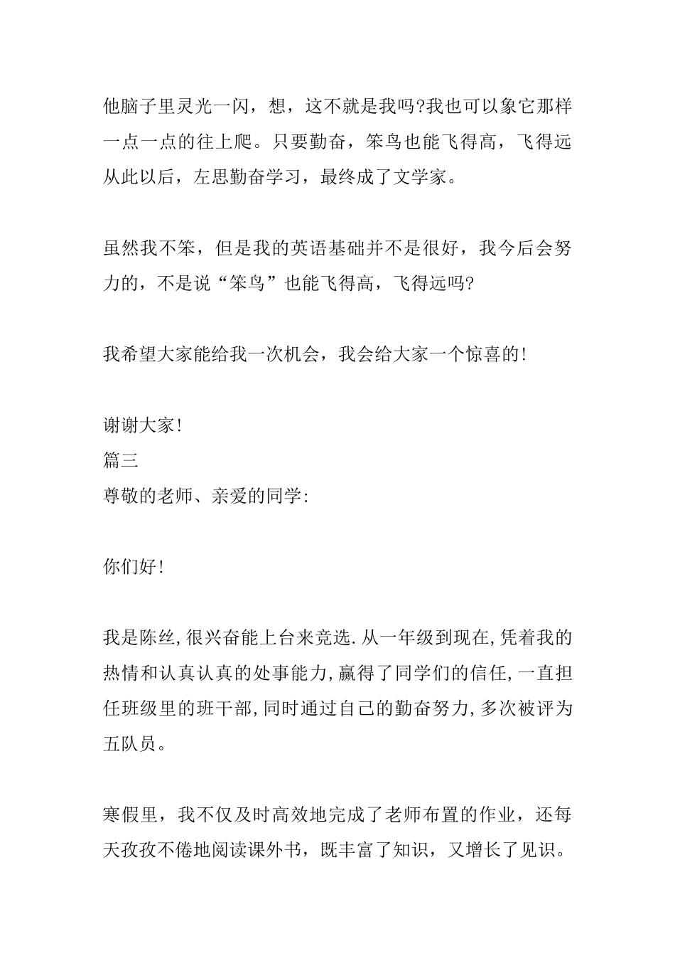 2025竞选班干部发言稿五篇_第3页