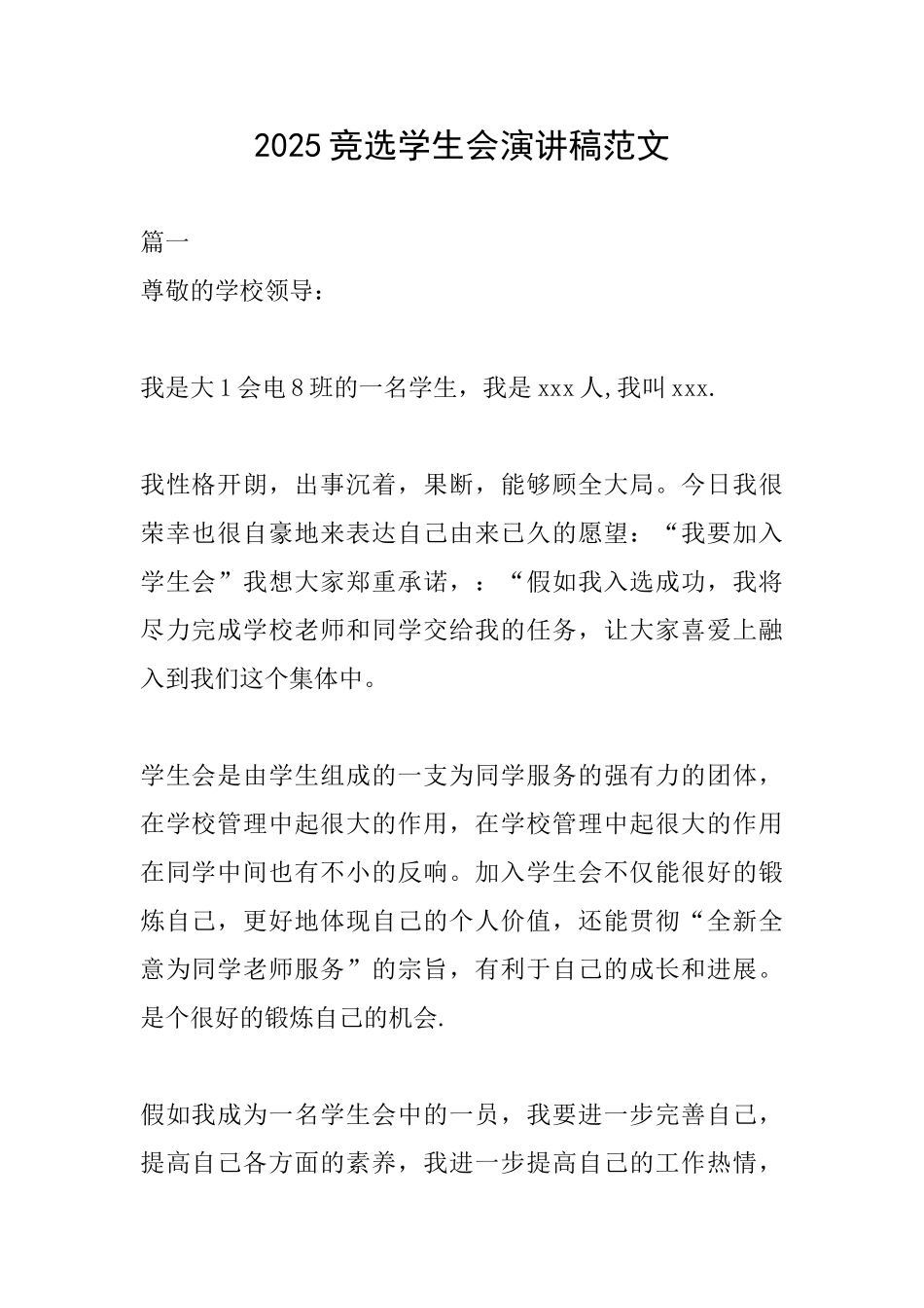 2025竞选学生会演讲稿范文_第1页