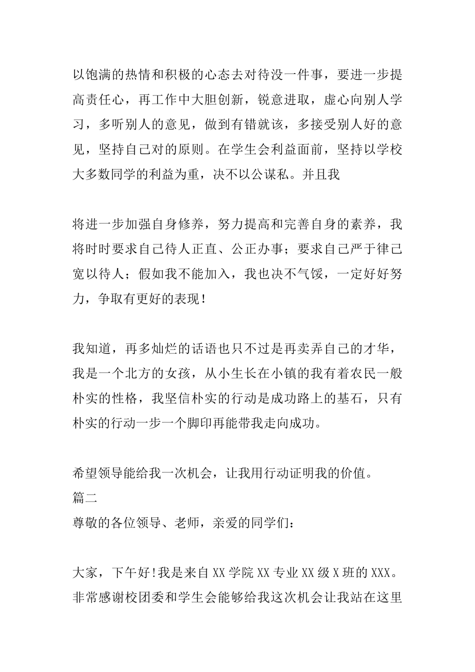 2025竞选学生会演讲稿范文_第2页