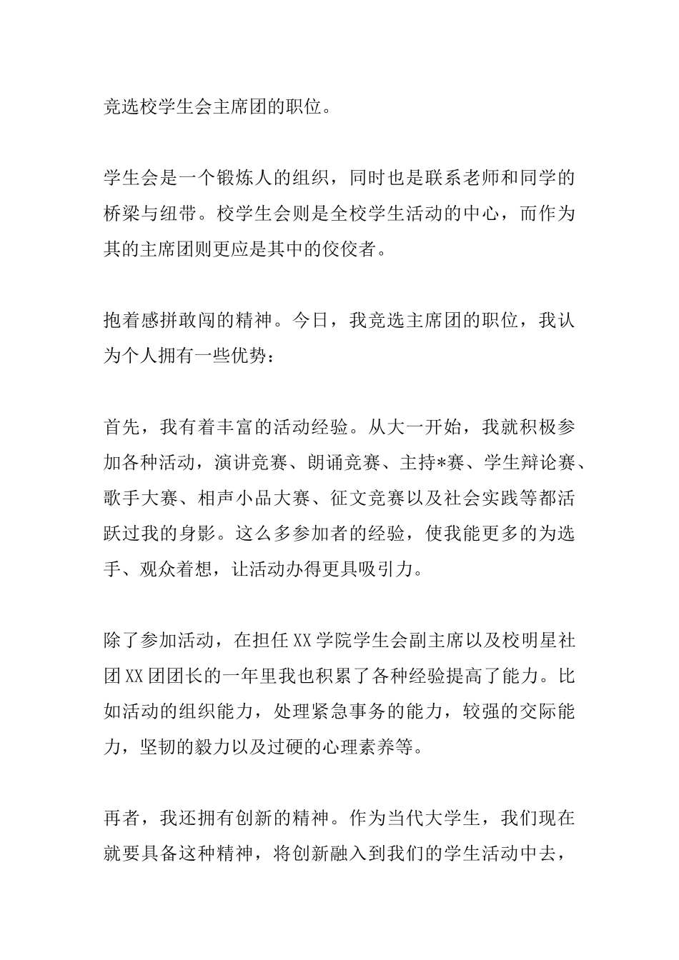 2025竞选学生会演讲稿范文_第3页