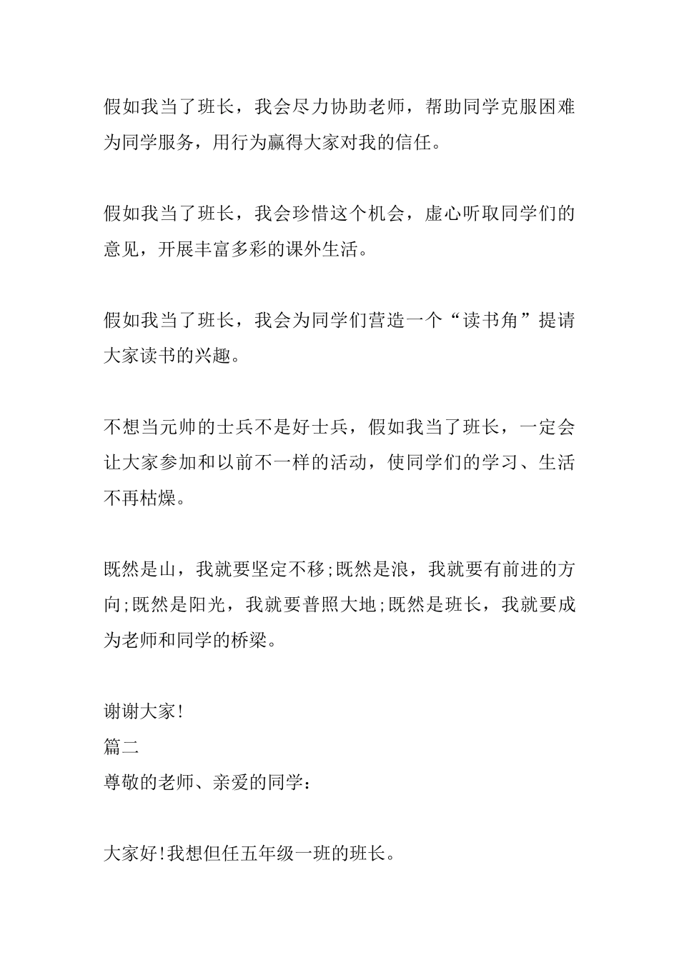 2025竞选班干部发言稿范文大全_第2页