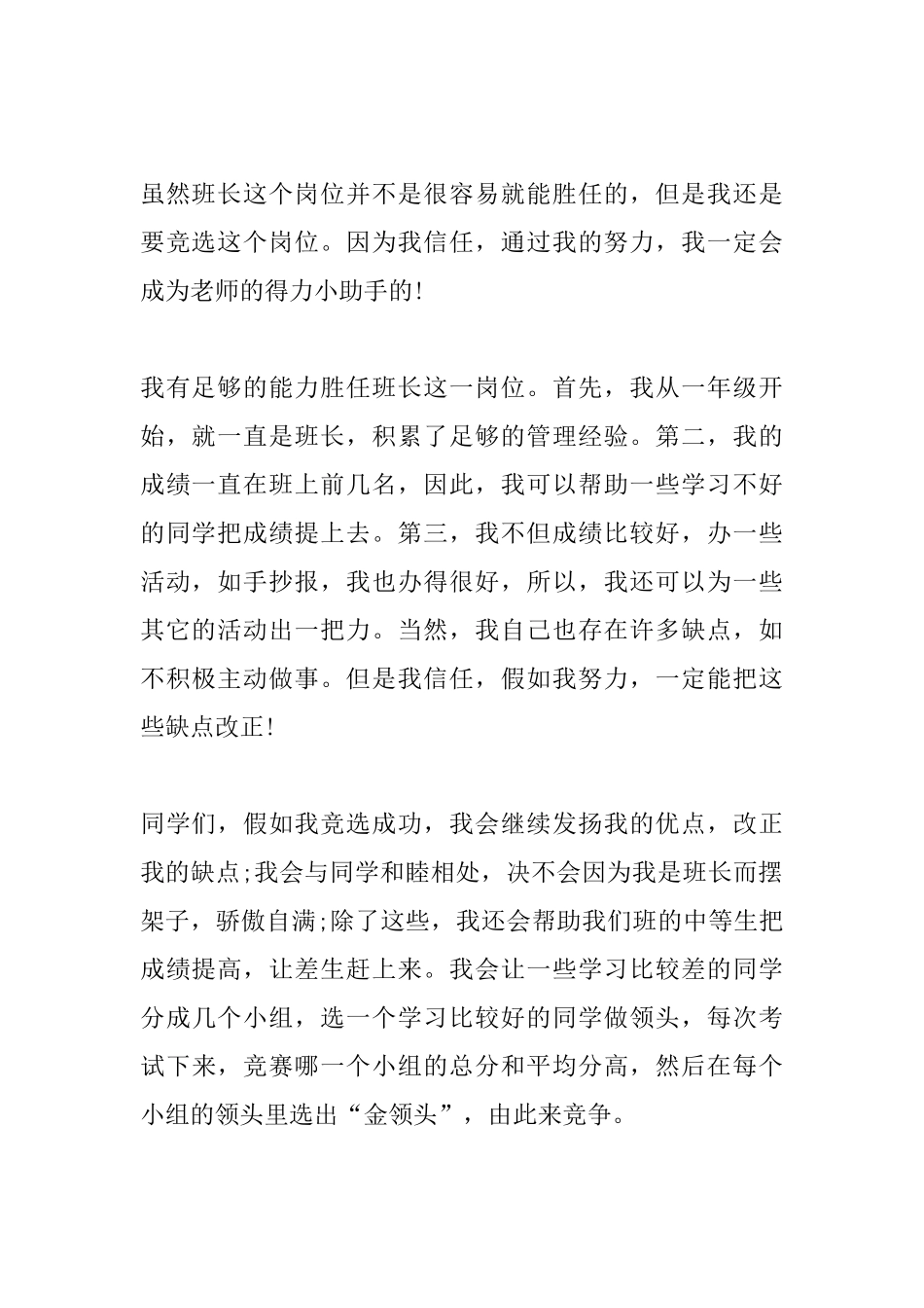 2025竞选班干部发言稿范文大全_第3页