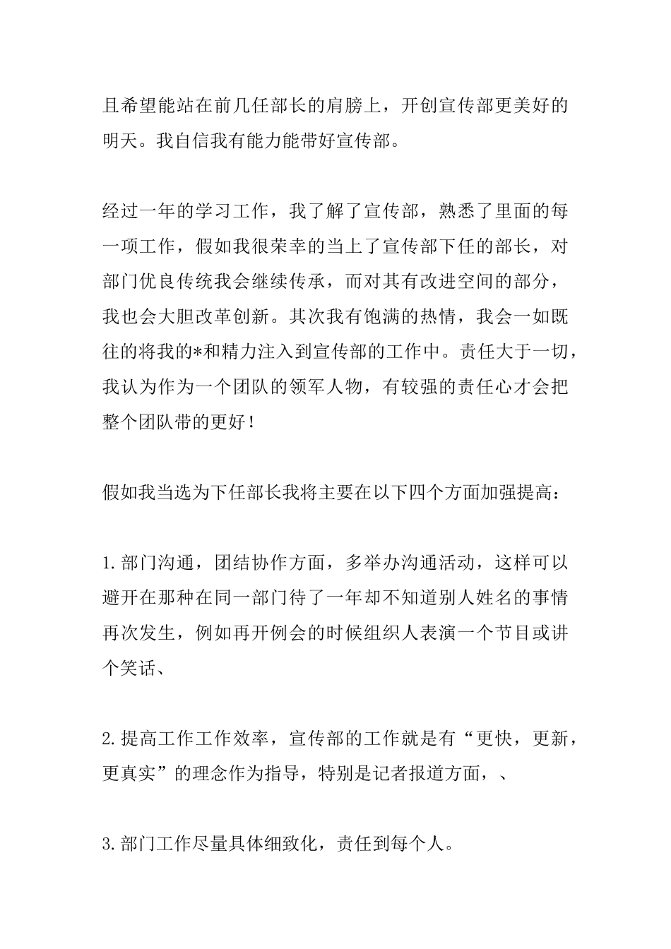 2025竞选学生会部长演讲稿三篇_第2页