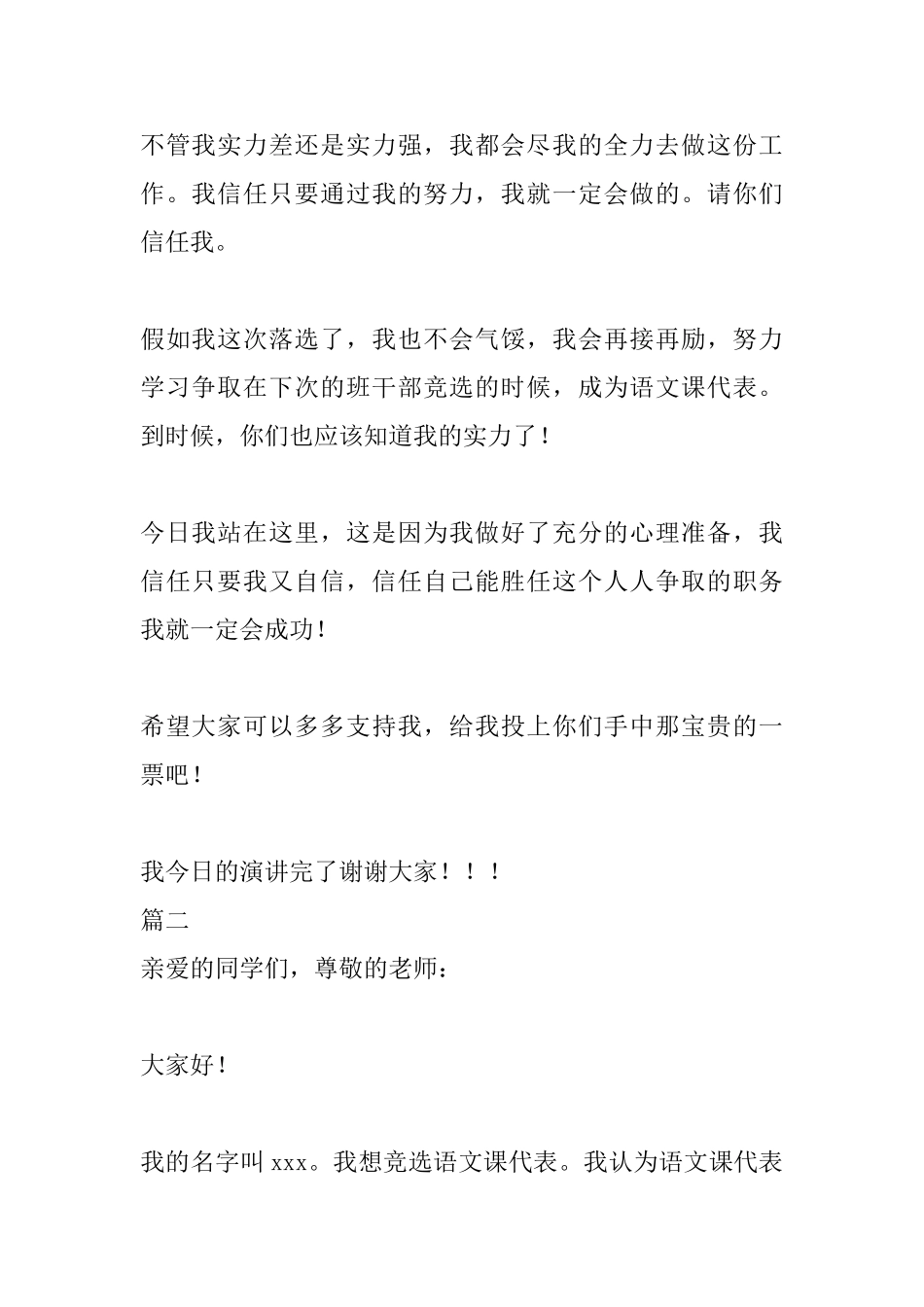 2025竞选语文课代表演讲稿范文_第2页