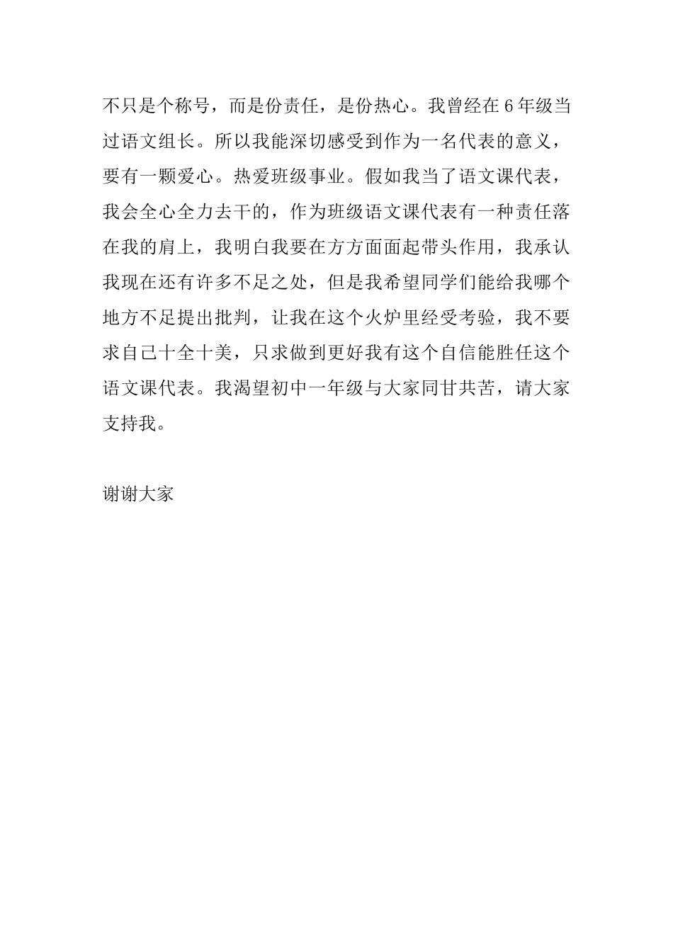 2025竞选语文课代表演讲稿范文_第3页