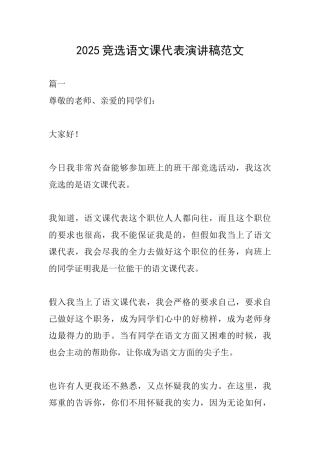 2025竞选语文课代表演讲稿范文