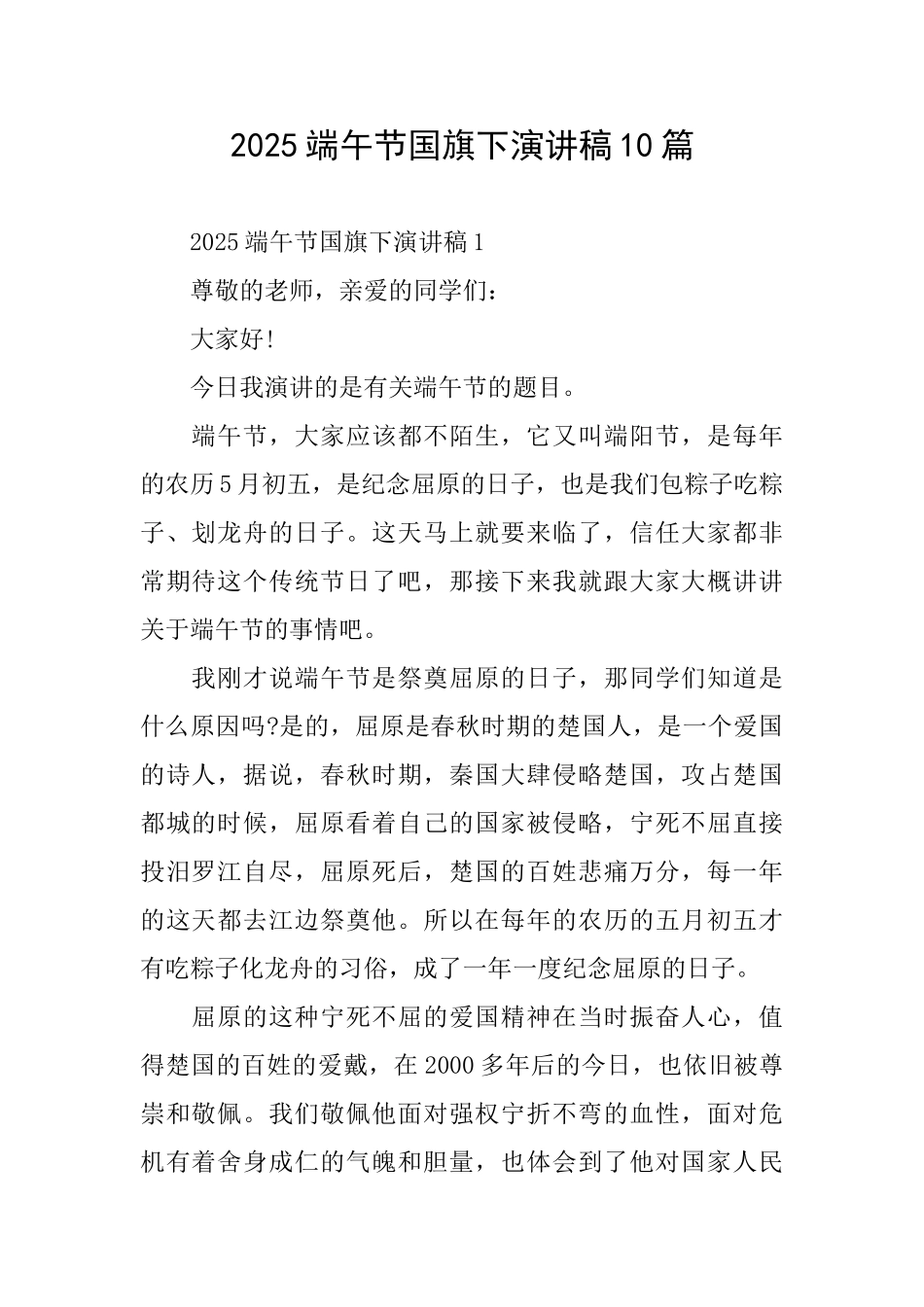 2025端午节国旗下演讲稿10篇_第1页