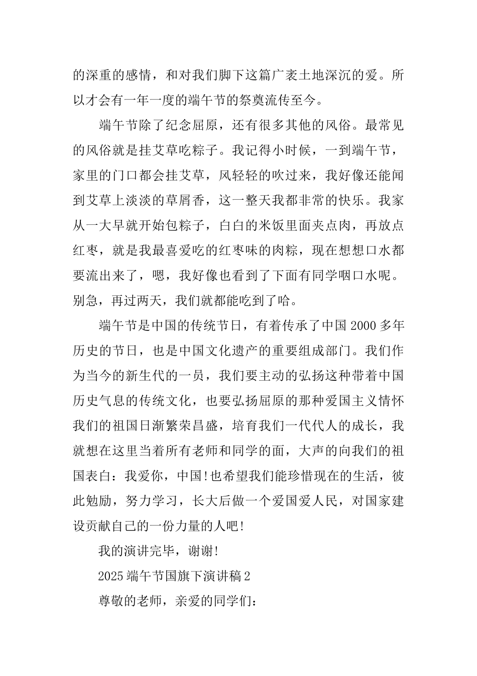 2025端午节国旗下演讲稿10篇_第2页