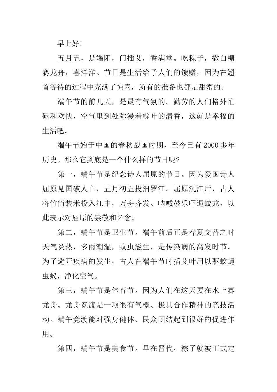 2025端午节国旗下演讲稿10篇_第3页