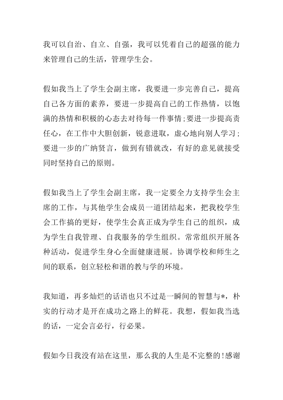 2025竞选简短演讲稿发言稿三篇_第3页