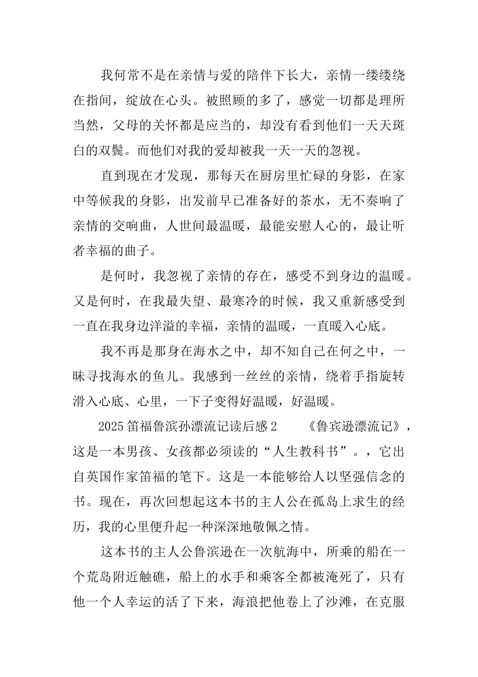 2025笛福鲁滨孙漂流记读后感_第2页