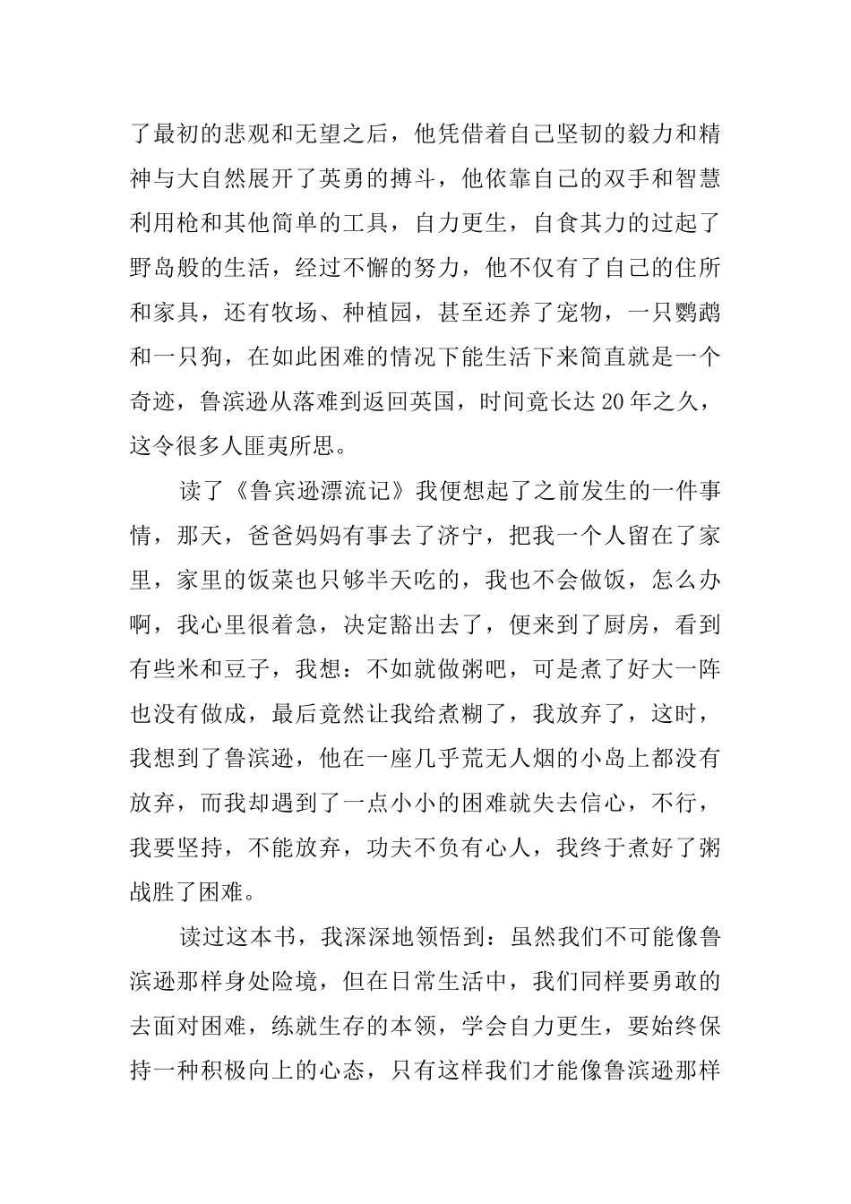 2025笛福鲁滨孙漂流记读后感_第3页