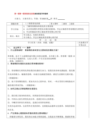 2025第一课第一框悄悄变化的我高效课堂导学提纲