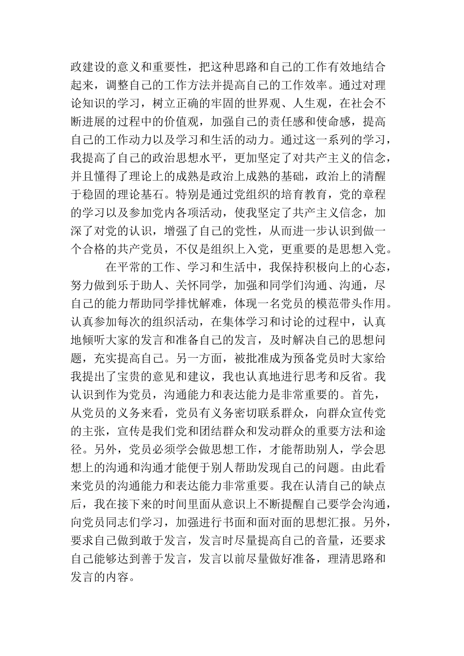 2025第三季度预备党员思想汇报_第2页