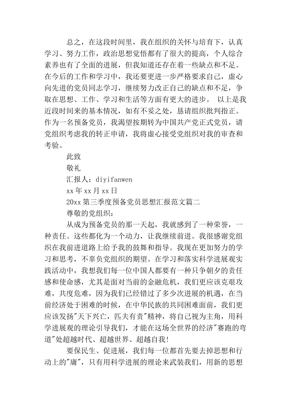 2025第三季度预备党员思想汇报_第3页