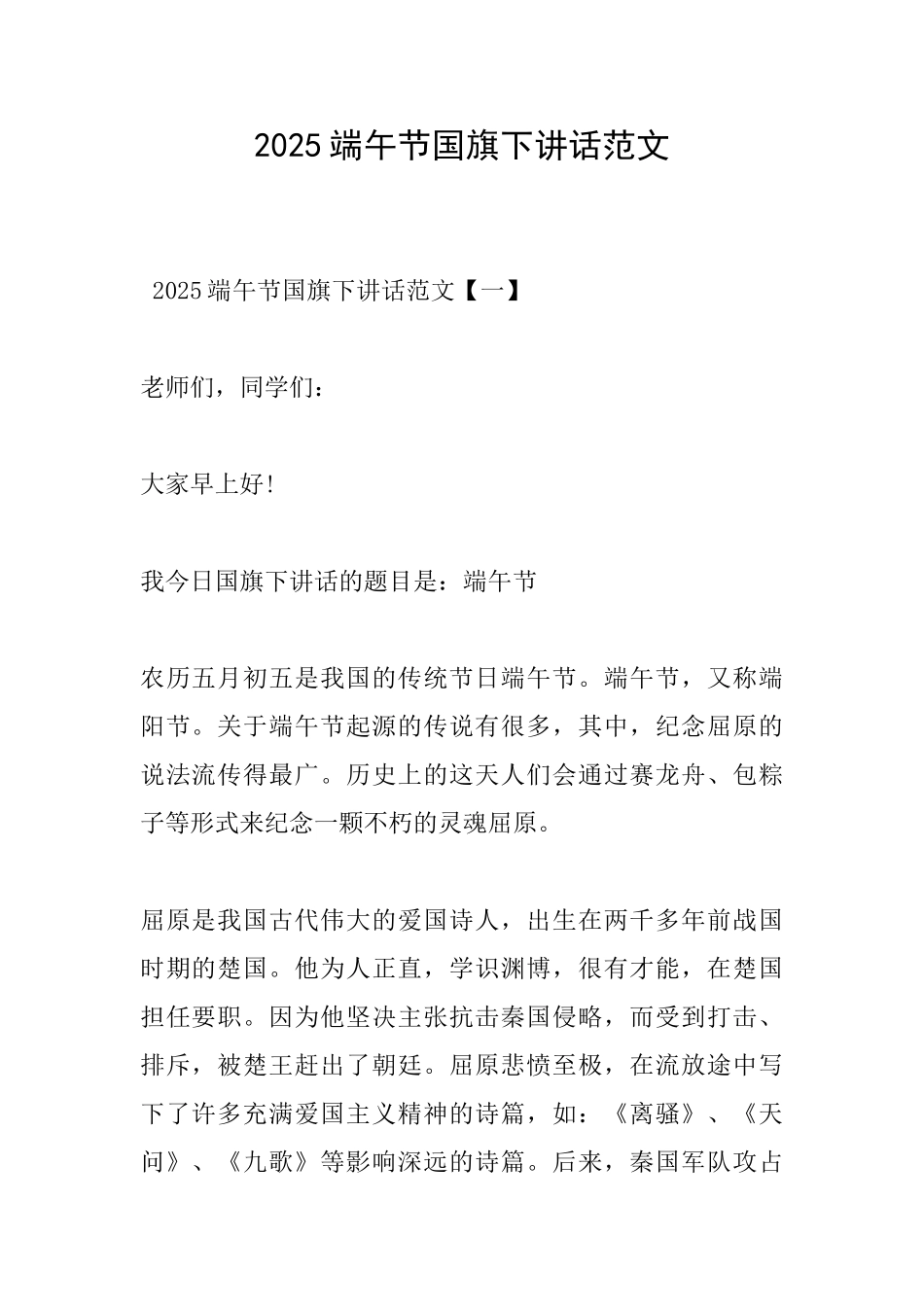 2025端午节国旗下讲话范文_第1页