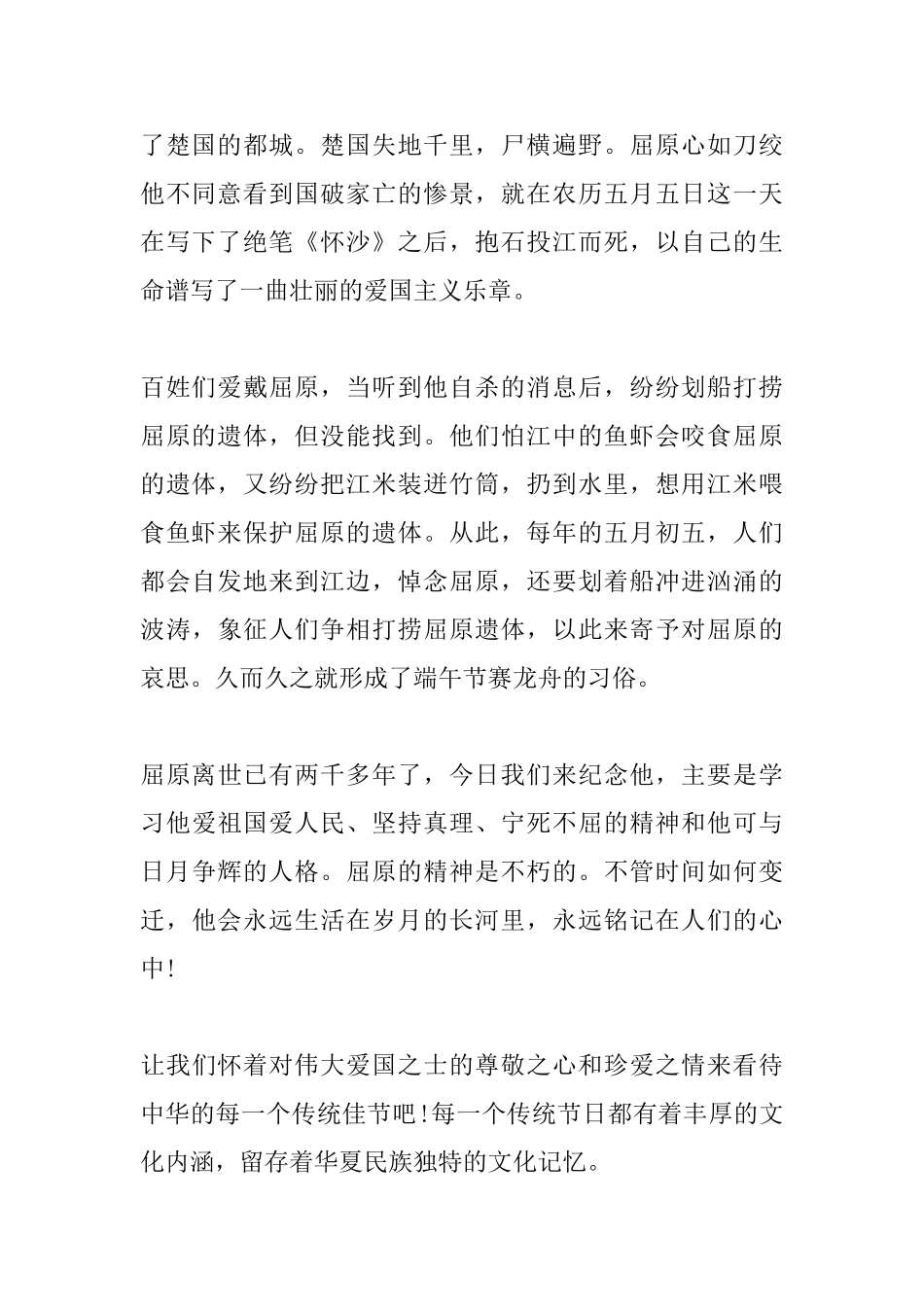 2025端午节国旗下讲话范文_第2页