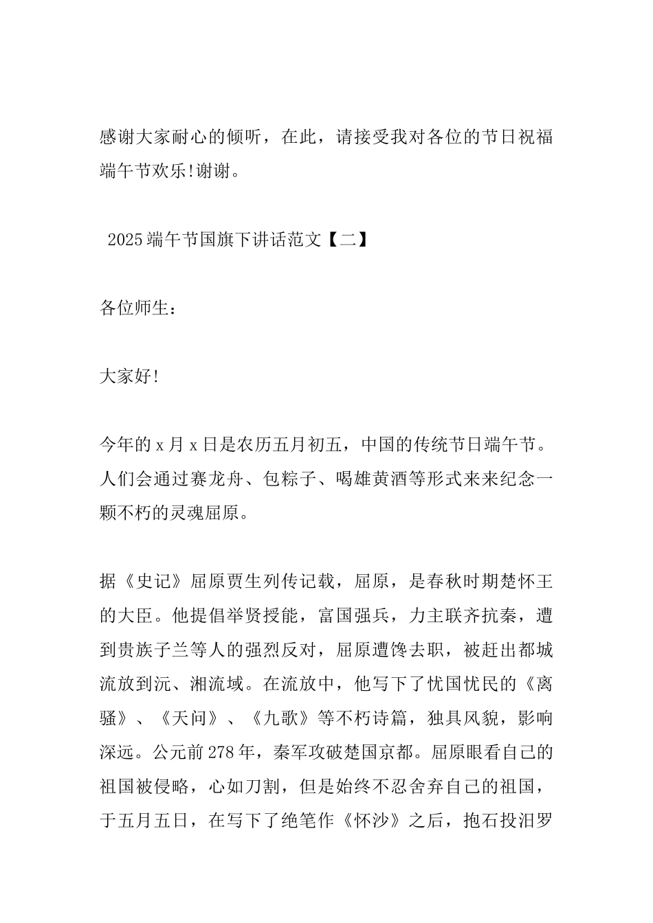 2025端午节国旗下讲话范文_第3页