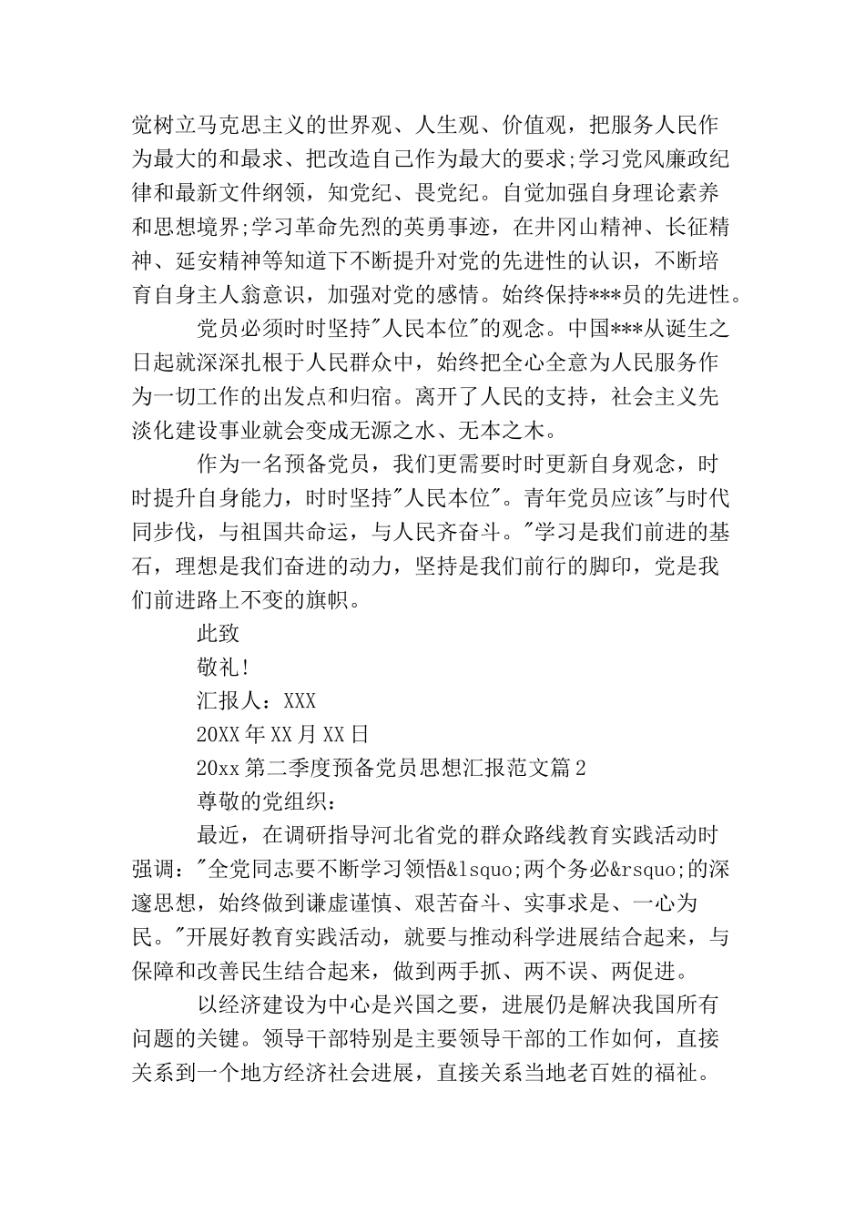 2025第二季度预备党员思想汇报范文_第2页