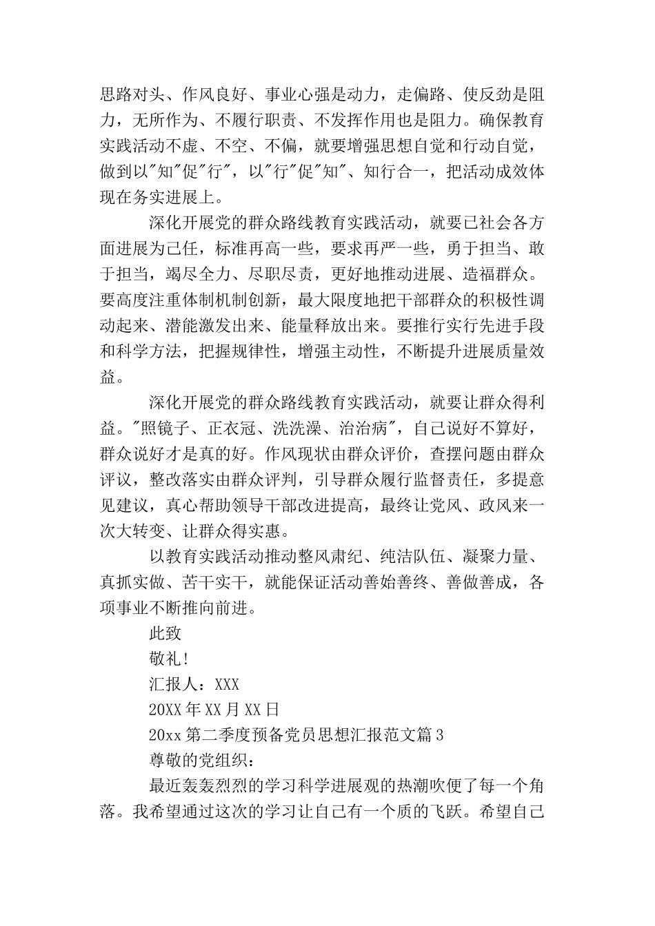 2025第二季度预备党员思想汇报范文_第3页