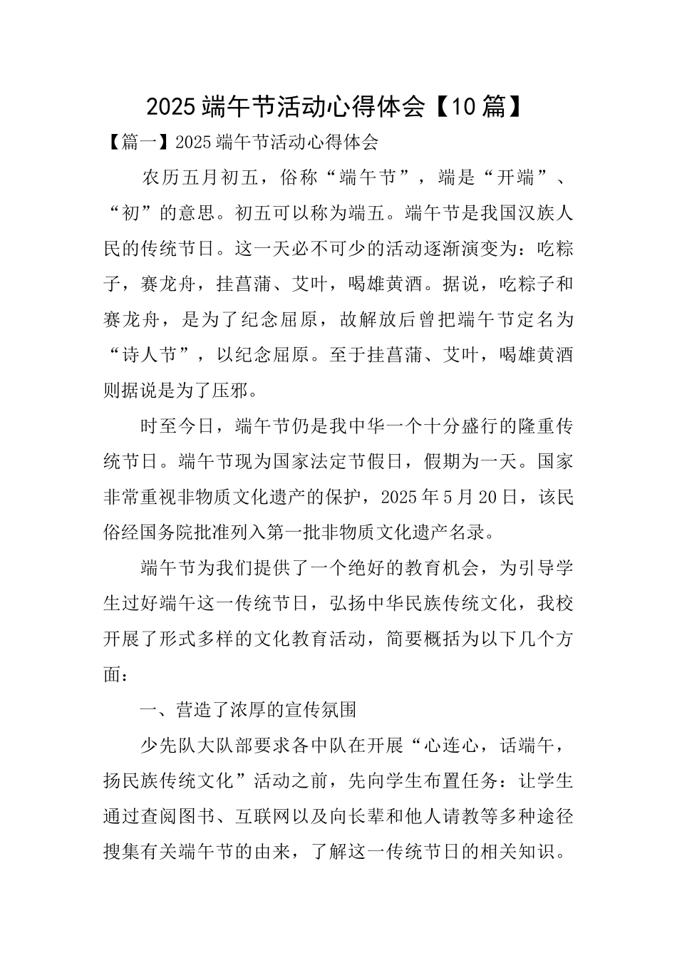 2025端午节活动心得体会_第1页