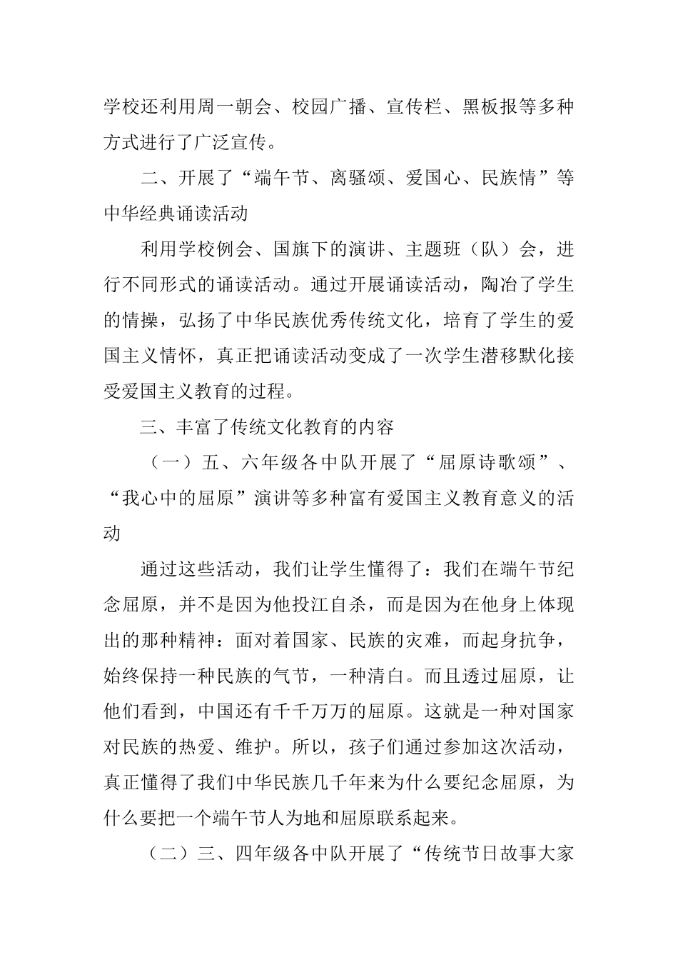 2025端午节活动心得体会_第2页