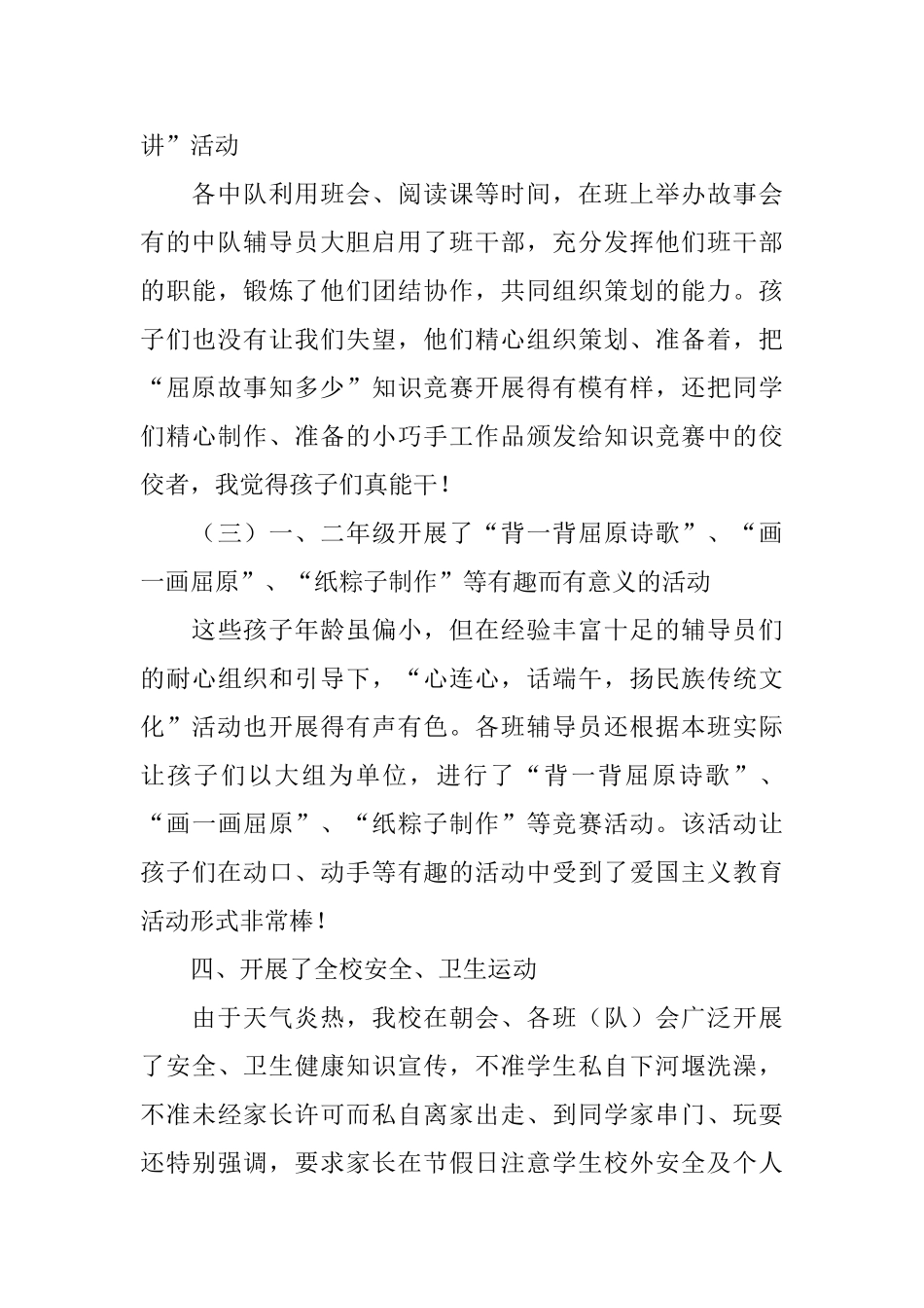 2025端午节活动心得体会_第3页