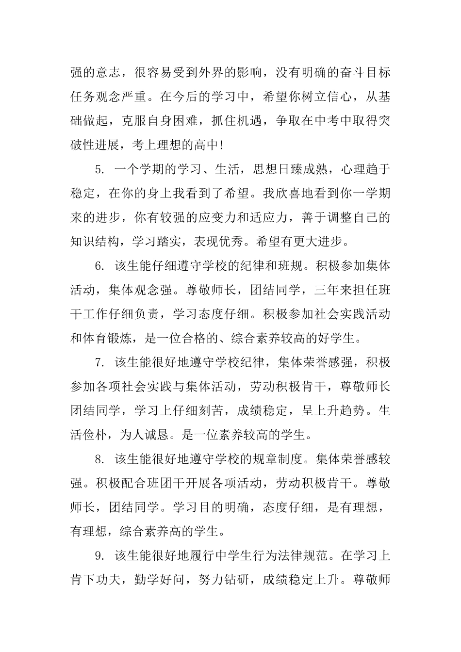 2025第一学年中学生评语_第2页