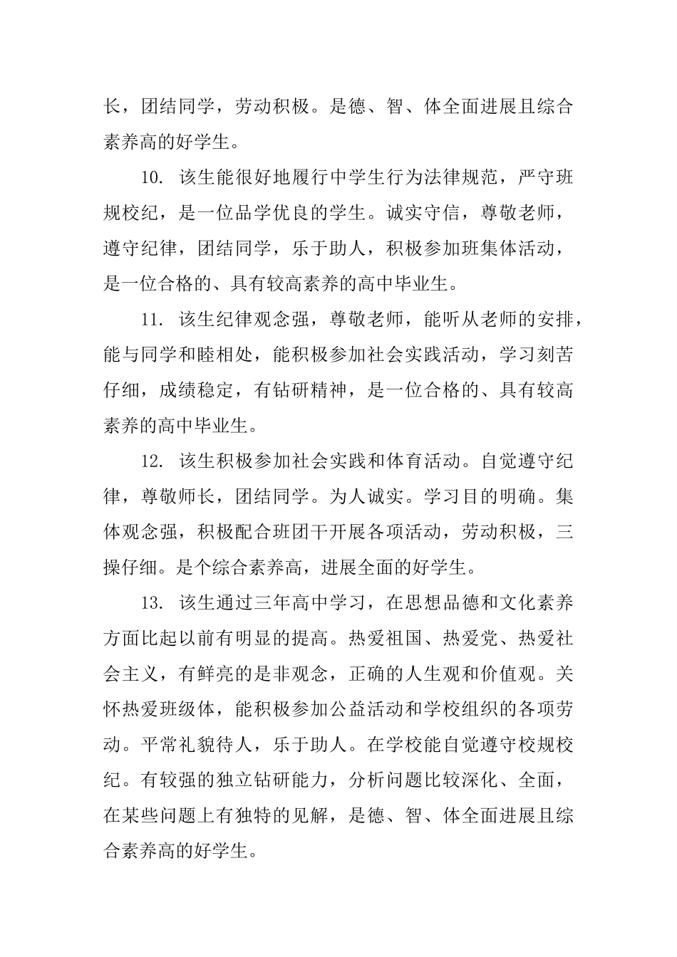 2025第一学年中学生评语_第3页