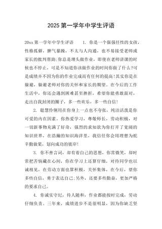 2025第一学年中学生评语
