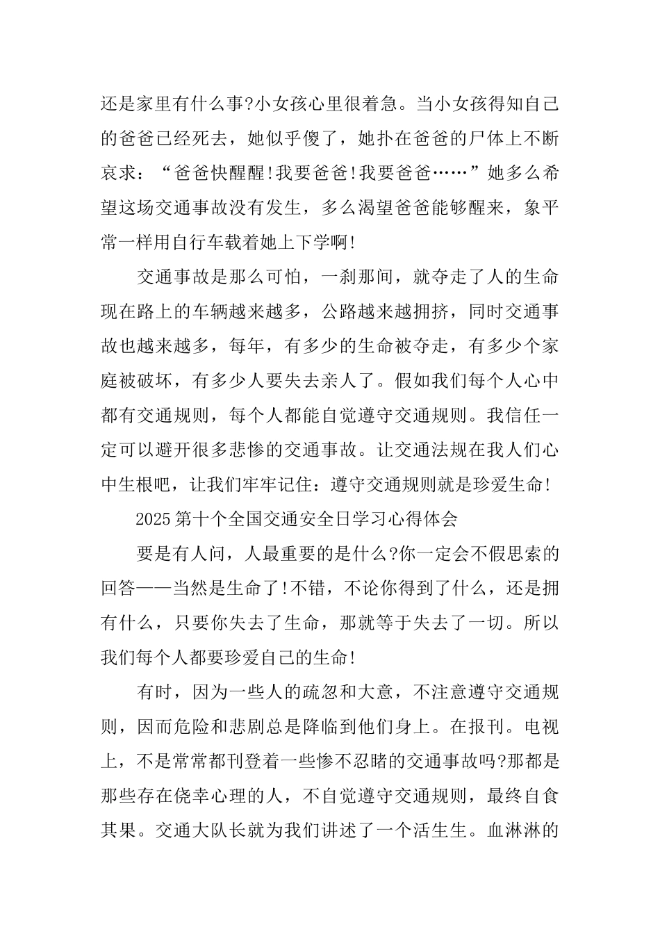 2025第十个全国交通安全日学习心得体会_第2页