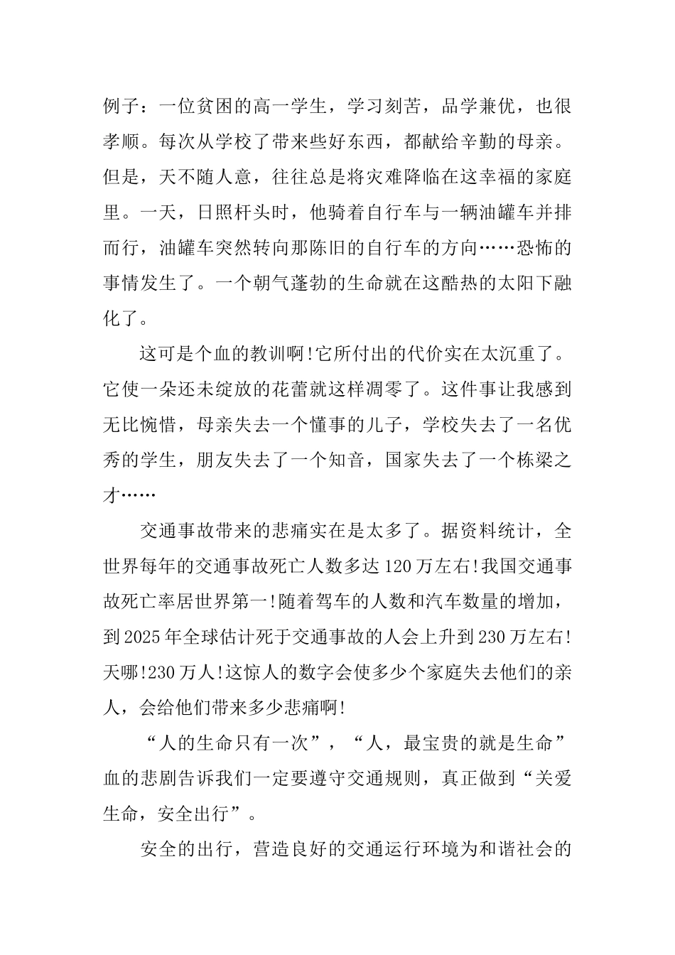 2025第十个全国交通安全日学习心得体会_第3页