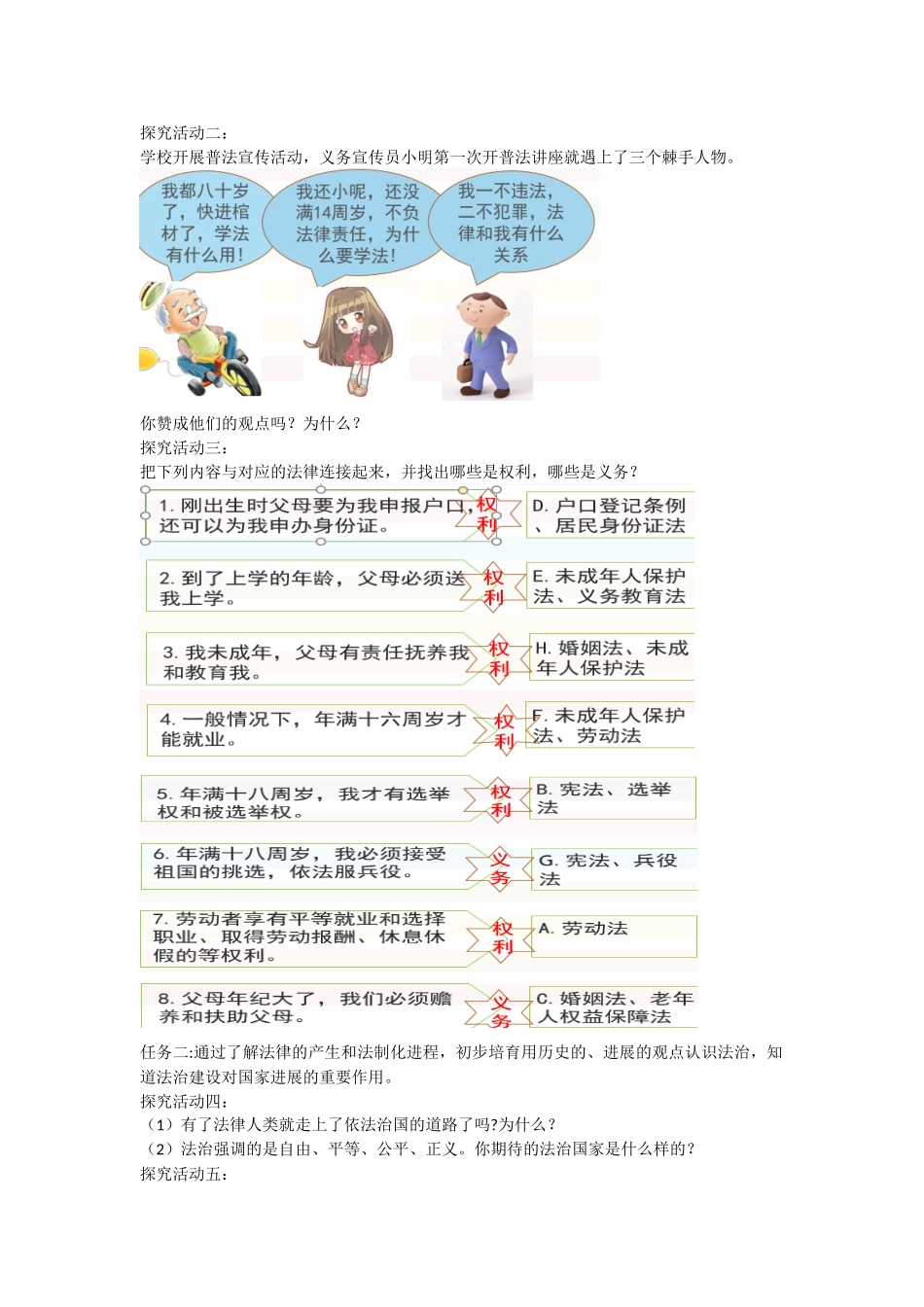 2025第九课法律在我们身边第1课时生活需要法律导学案_第2页