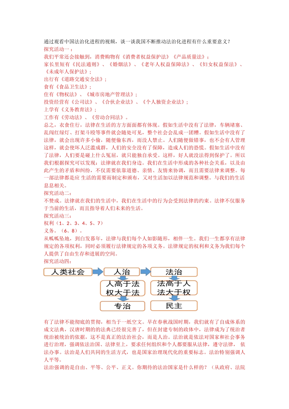 2025第九课法律在我们身边第1课时生活需要法律导学案_第3页