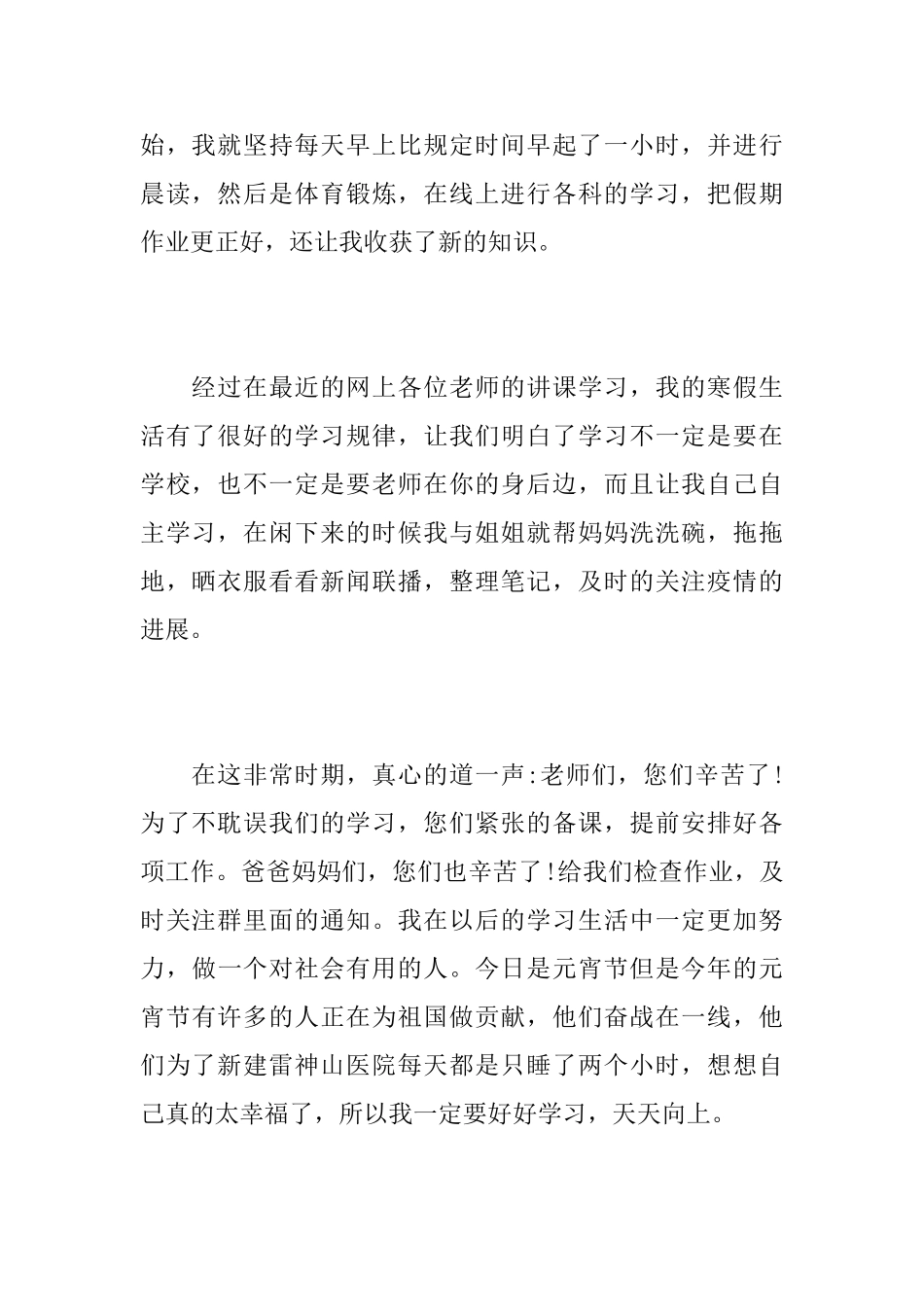 2025第一次线上学习心得体会500字5篇_第2页