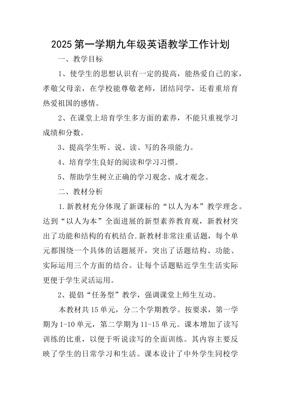 2025第一学期九年级英语教学工作计划_第1页