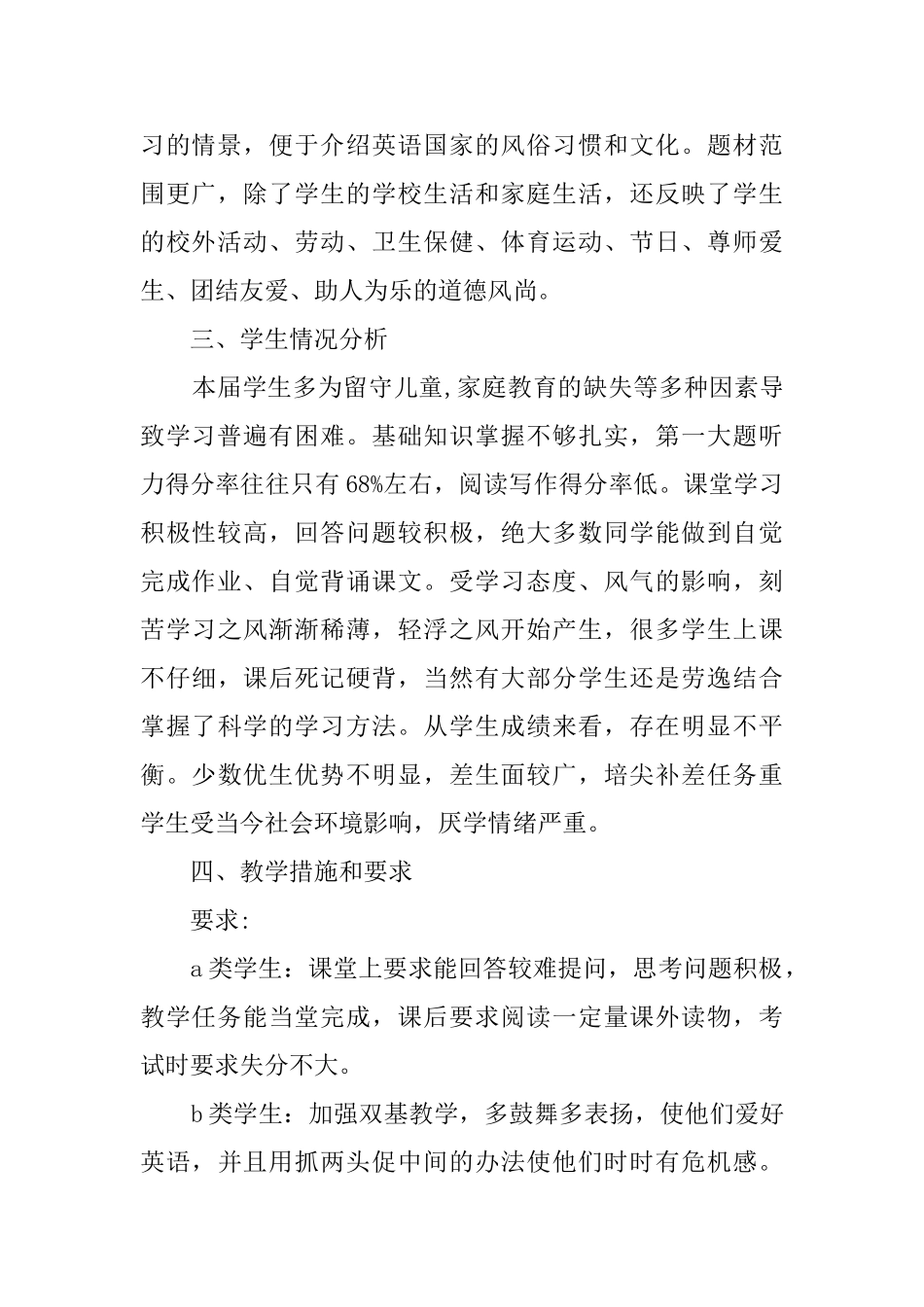 2025第一学期九年级英语教学工作计划_第2页