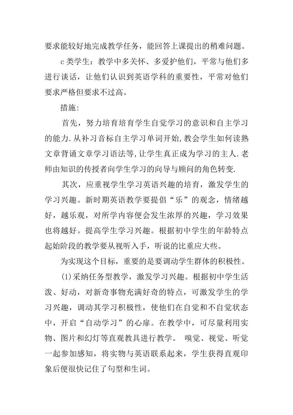 2025第一学期九年级英语教学工作计划_第3页