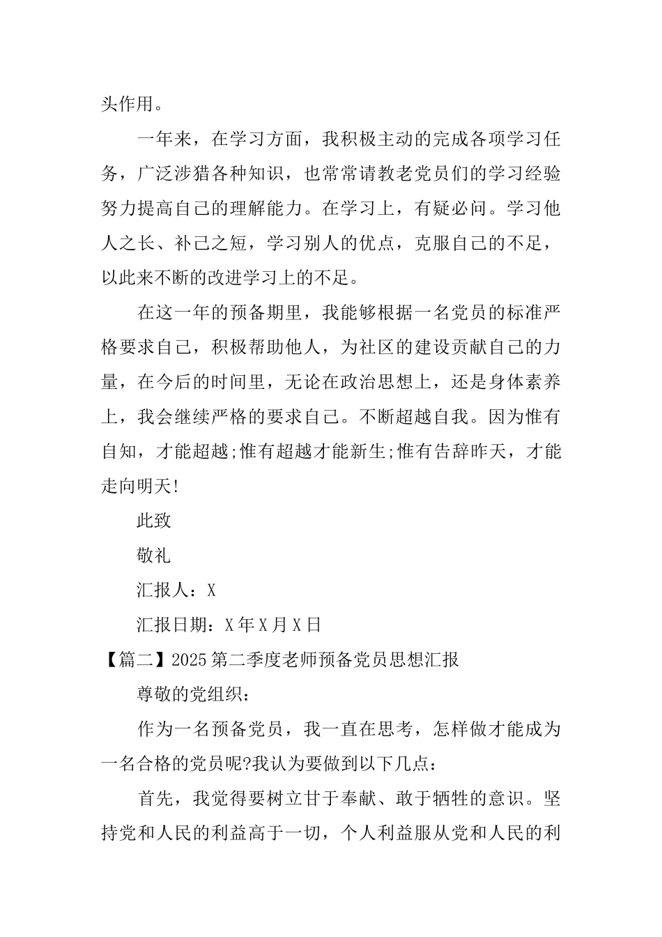 2025第二季度教师预备党员思想汇报_第3页