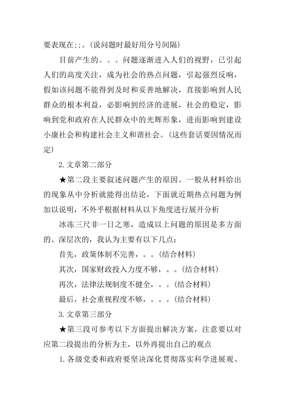2025策论文范文6篇_第2页